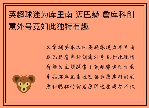 英超球迷为库里南 迈巴赫 詹库科创意外号竟如此独特有趣