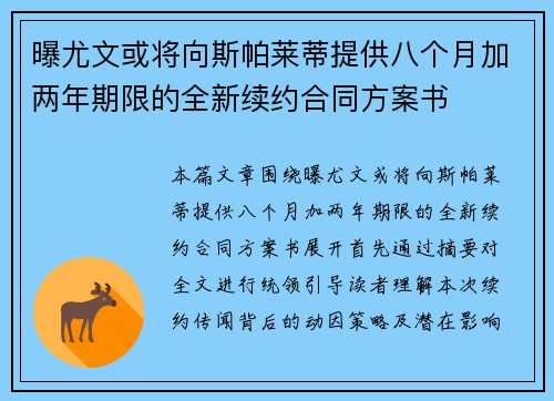 曝尤文或将向斯帕莱蒂提供八个月加两年期限的全新续约合同方案书 曝尤文或将向斯帕莱蒂提供八个月加两年期限的全新续约合同方案书